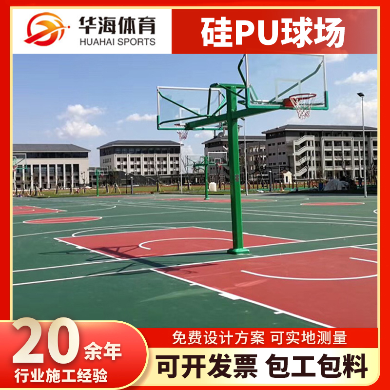 黄石市硅PU塑胶篮球场 - 排名