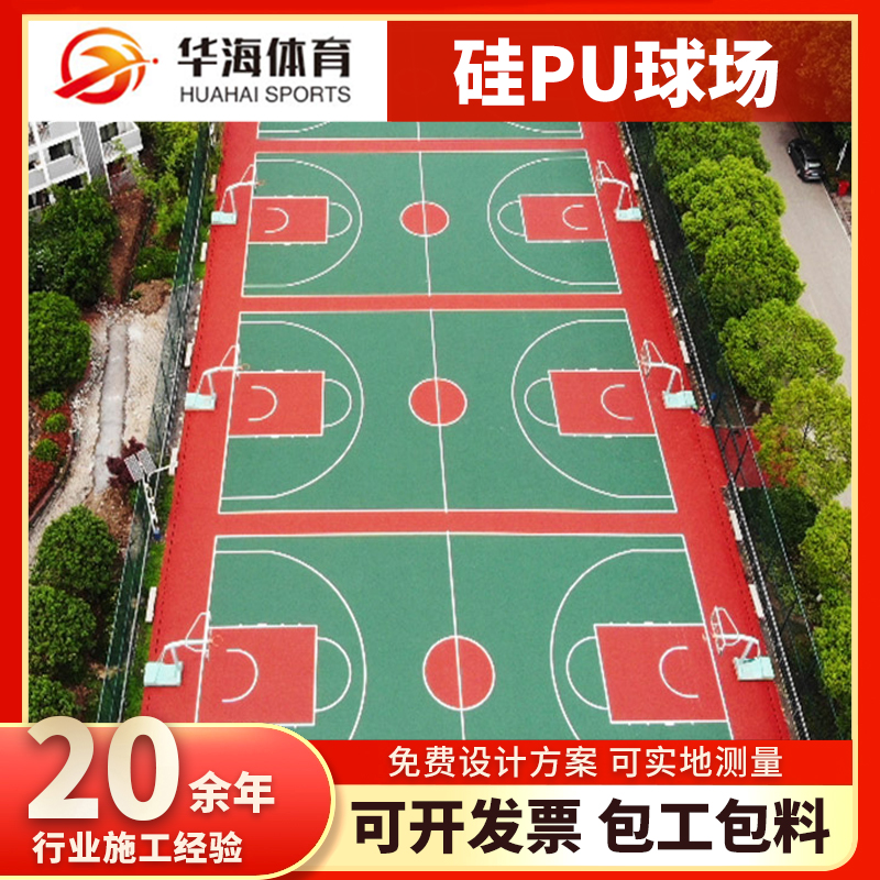 黄石市硅PU硅PU篮球场 - 方案