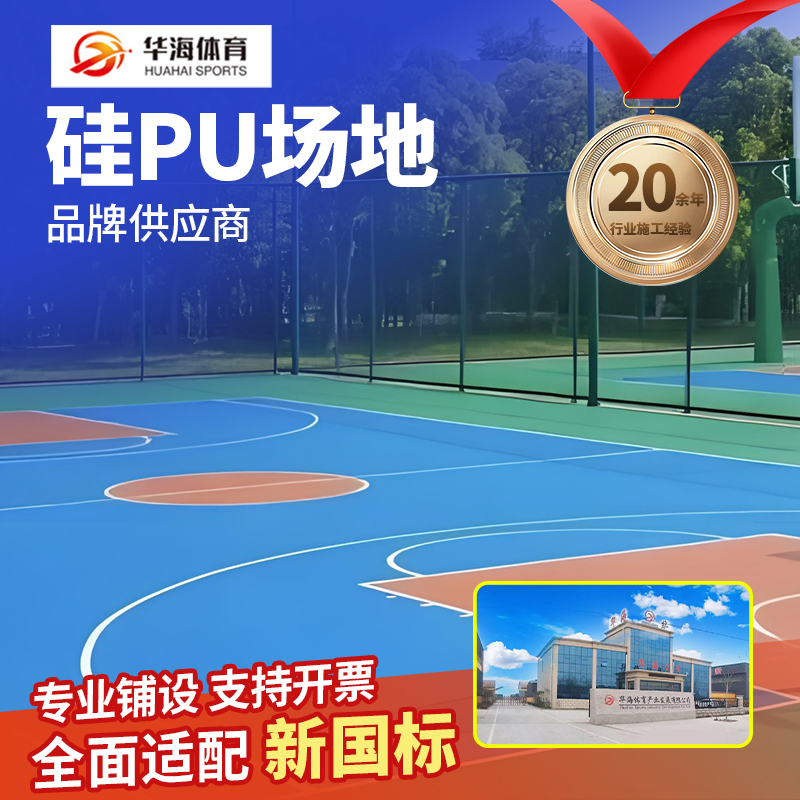黄石市预制跑道卷材硅PU - 方案