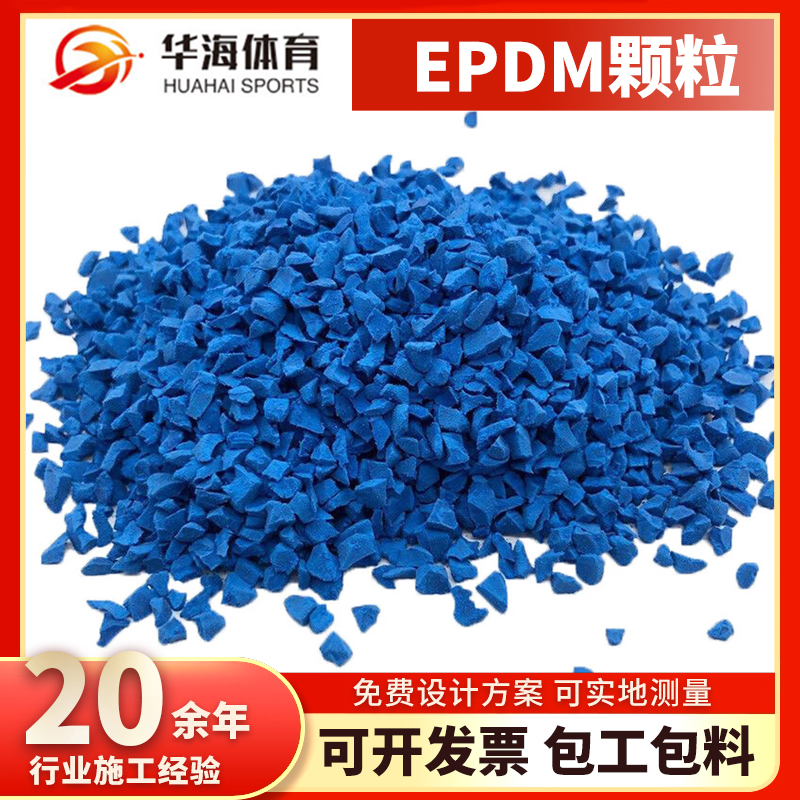 黄石市epdm颗粒预制跑道卷材 - 方案