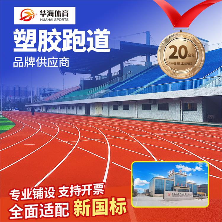 黄石市半预制橡胶跑道预制跑道卷材 - 哪里好