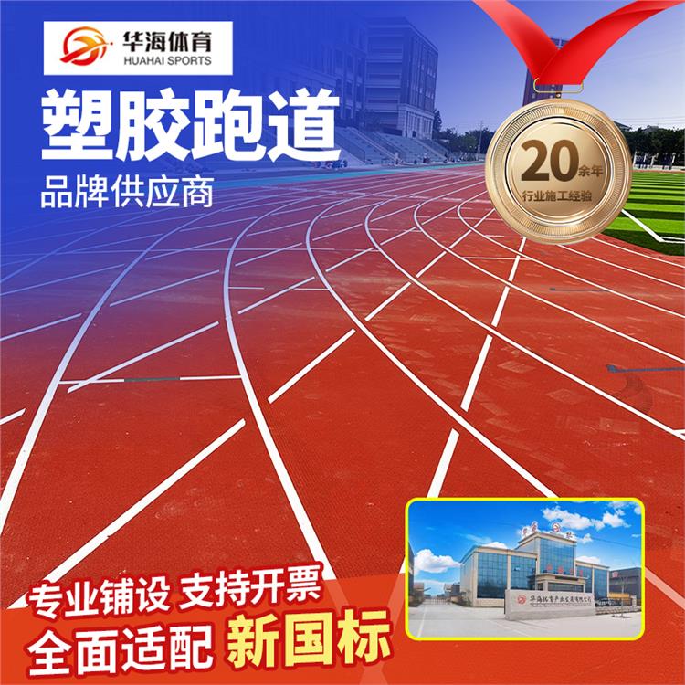 黄石市预制跑道卷材预制型橡胶跑道 - 一站式服务
